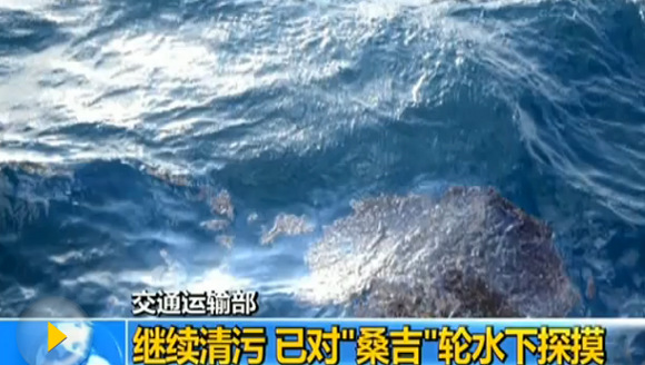 Oil slick from sunken Iranian tanker Sanchi is detected. (Photo/Video screenshot from CCTV)