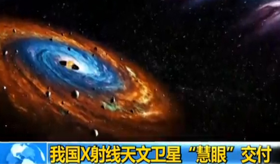 China's first X-ray astronomy satellite Huiyan is officially put into service, Jan. 30, 2018.  (Photo/Video screenshot from CCTV)