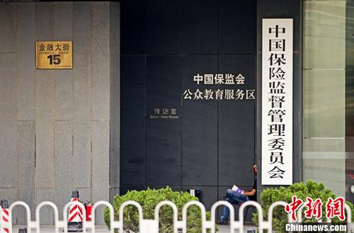 The office location of China Insurance Regulatory Commission. (Photo/China News Service)