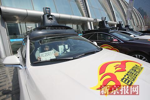 A self-driving car made by Baidu has got a temporary number plate. (Photo/Beijing News)