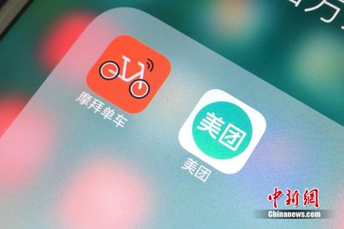 Logos of Mobike and Meituan. (Photo/China News Service)