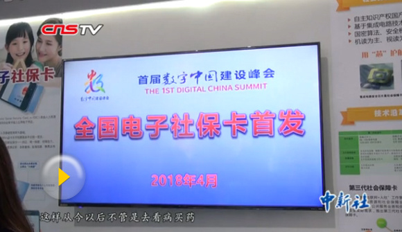 China's first electronic social security card is issued by the Ministry of Human Resources and Social Security, April, 22, 2018. (Photo/Video screenshot from China News Service)