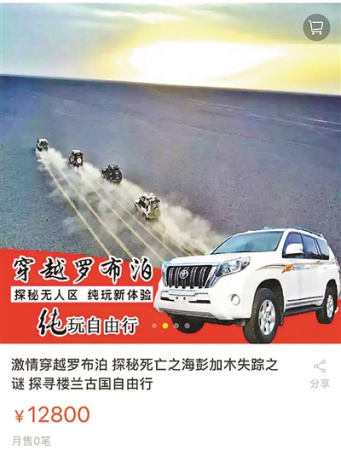 Crossing the Lop Nur Wild Camel National Nature Reserve has become an online sales product. (Photo from web) Crossing the Lop Nur Wild Camel National Nature Reserve has become an online sales product. (Photo from web)