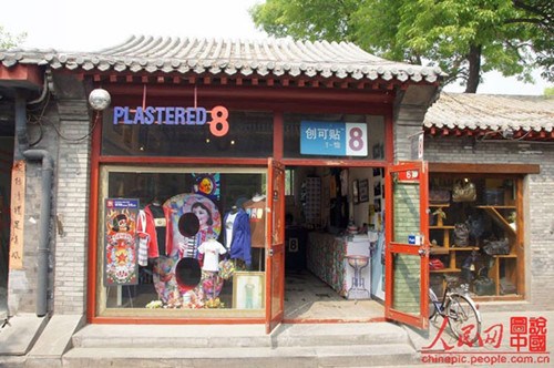 Nanluoguxiang [Photo/People's Daily Online]