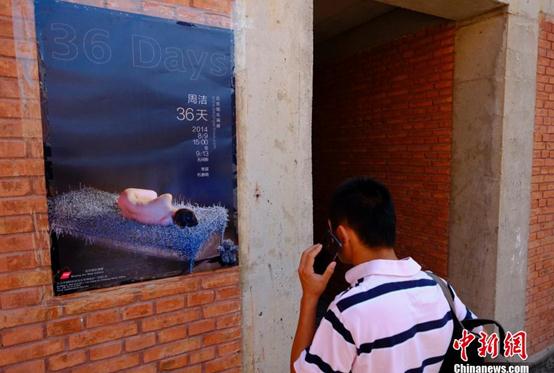 An exhibition poster in the Caochangdi. [Photo/chinanews.com]