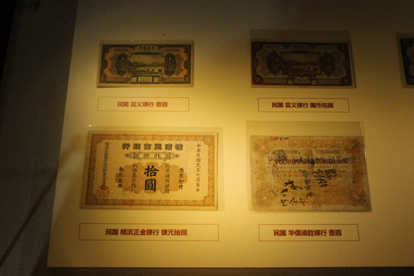 Old bank notes are on display at Beijing Ancient Numismatic Exhibition Hall in Deshengmen Archery Tower in Beijing. [Photo by Wang Kaihai/China Daily]  