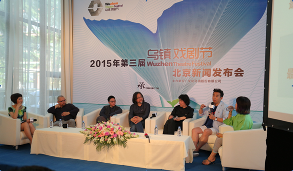 A press conference of the third Wuzhen Theatre Festival was held in Beijing.(Photo provided to chinadaily.com.cn)