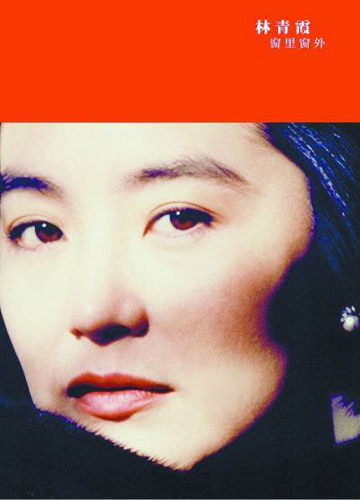 The book titled Chuang Li Chuang Wai (or Inside and Outside the Window) is Lin's first publication since she retired as an actress in 1994.