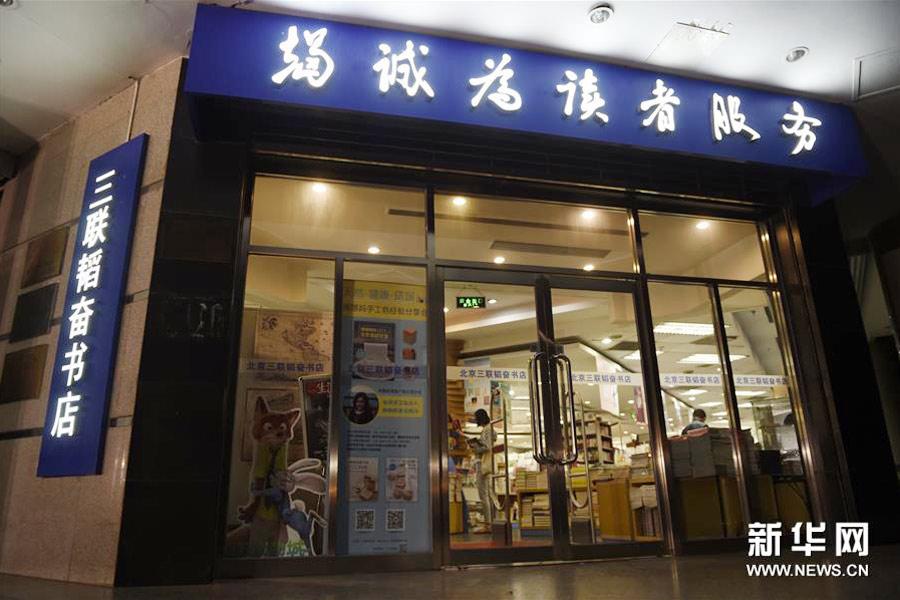 Readers at a 24-hour bookstore in Beijing(1/9)