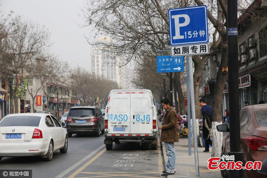 Xi’an has parking space reserved for drivers going to toilet(1/3)
