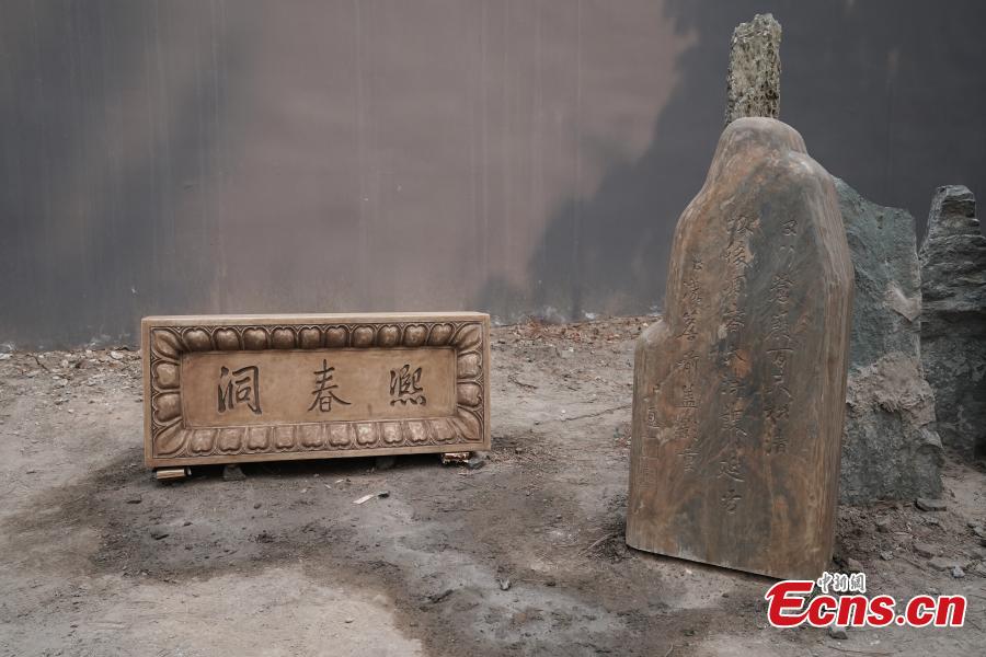 Two replicas of stone relics from the Qing Dynasty (1644-1911) donated by the Old Summer Palace to the Central Committee of the China Democratic League in Beijing, April 19, 2018. A stone tablet with Emperor Qianlong\'s hand-written words Xi Chun Dong and a stone stele with Emperor Jiaqing\'s writing were moved from the office of the Central Committee of the China Democratic League back to their original sites in the Old Summer Palace, once a complex of royal palaces and gardens. (Photo: China News Service/Cui Nan)