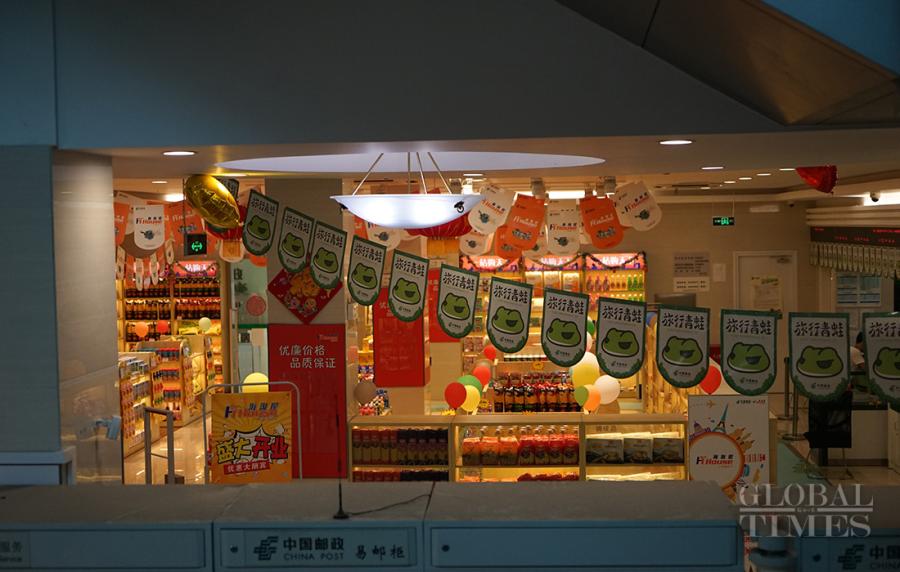 Images of the travelling frog decorate the post office.(Photo: Xiang Jun/GT)