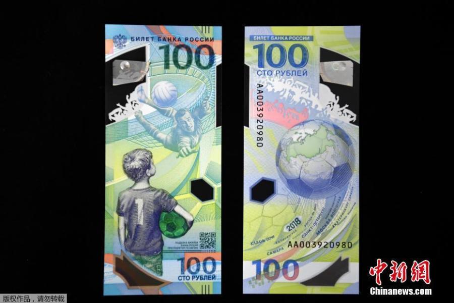 The newly designed 100-rouble banknotes dedicated to the 2018 FIFA World Cup, are on display during a news conference in Moscow, Russia, May 22, 2018. Russia’s central bank has stated that a total of 20 million commemorative bills will enter circulation. (Photo/Agencies)