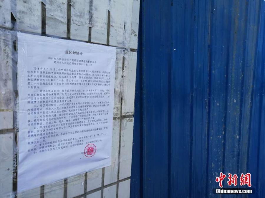 <?php echo strip_tags(addslashes(Disinfection measures are taken at a plant of Shuanghui Group, China's largest pork producer and processor, in Zhengzhou City, Central China’s Henan Province, Aug. 17, 2018. Shuanghui’s plant reported an outbreak of African swine fever among 30 of 260 pigs bought from a market in Heilongjiang Province. The slaughterhouse is now closed for six weeks. (Photo: China News Service/Liu Peng))) ?>