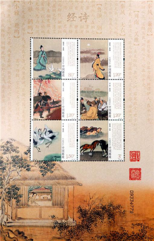 A set of newly issued stamps themed on the Chinese classic Book of Songs. (Photo/Asianewsphoto)