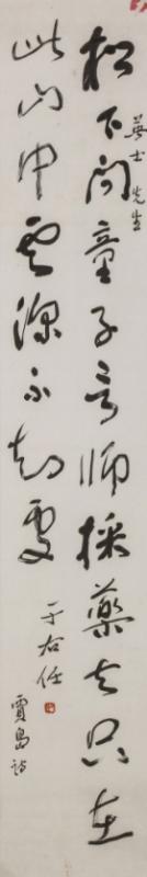 Calligraphy by Yu Youren (Photo provided to China Daily)