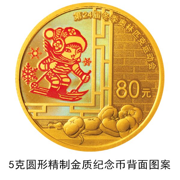Gold and silver commemorative coins for 24th Winter Olympic Games