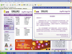 Phishing website: a fake website for China Everbright Bank 