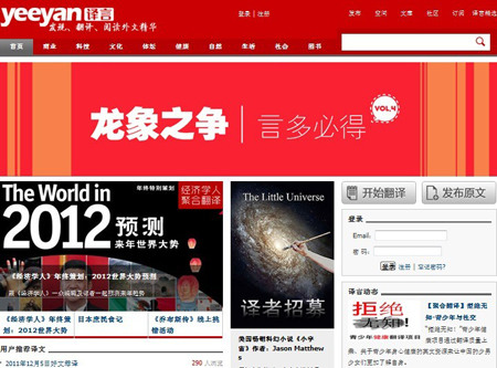 Major collaborative translation Web sites such as Yeeyan.org, Dongxi.net, hoopCHINA.com and Guokr.com have emerged and developed very rapidly in recent years in China.  