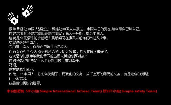 A hacker team hacked Mengniu's website on December 28, putting up a black screen with fourteen lines of text condemning Mengniu. 