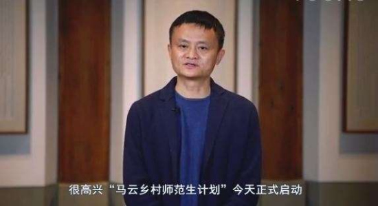A screenshot shows Jack Ma introducing the rural teaching graduate program in a video released on December 11, 2017. [Photo: Jack Ma Foundation]