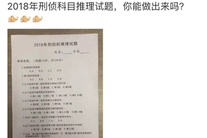 Criminal investigation test designed by high school student goes viral online