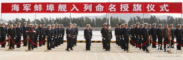 The picture shows a scene of the commissioning, naming and flag-presenting ceremony of the Bengbu guided missile frigate.