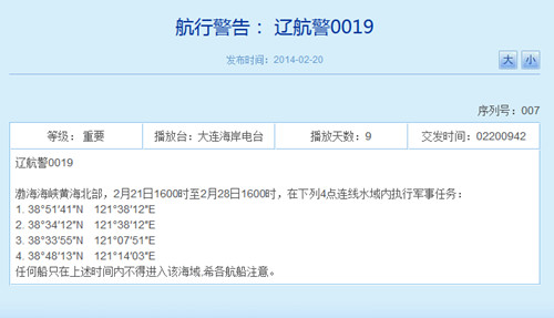 Screenshot of the related No-sail Ban Notice published in the official website of the Liaoning Maritime Safety Administration (LMSA) of the People's Republic of China (PRC).