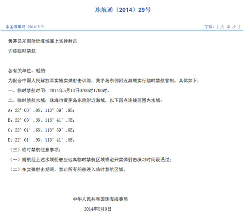 This picture shows a screenshot of the related no-sail notice published in the official website of the Maritime Safety Administration (MSA) of the People's Republic of China (PRC).