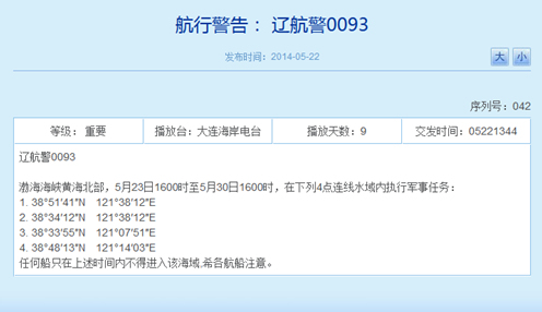 This picture shows a screenshot of the related no-sail notice published on the official website of the Liaoning Maritime Safety Administration (LMSA) of the People's Republic of China (PRC).