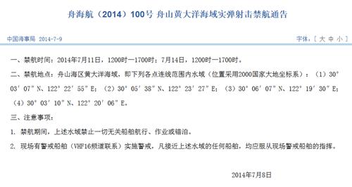 his picture shows a screenshot of the related no-sail notice published on the official website of the Maritime Safety Administration (MSA) of the People's Republic of China (PRC).