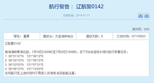 This picture shows a screenshot of the related no-sail notice published on the official website of the Liaoning Maritime Safety Administration (LMSA) of the People's Republic of China (PRC).