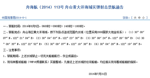 This picture shows a screenshot of the related no-sail notice published on the official website of the Maritime Safety Administration (MSA) of the People's Republic of China (PRC).