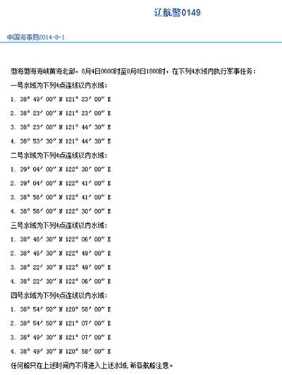 This picture shows a screenshot of the related no-sail notice published on the official website of the Maritime Safety Administration (MSA) of the People's Republic of China (PRC).