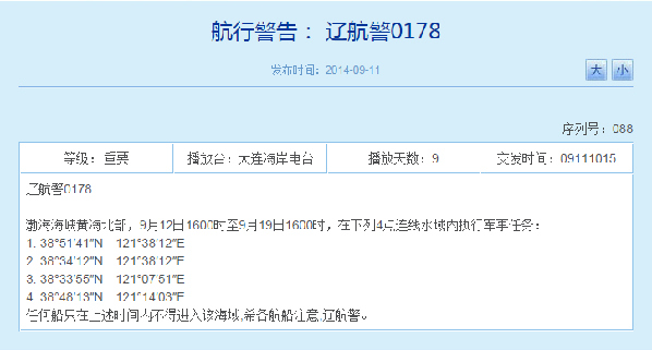 This picture shows a screenshot of the related no-sail notice published on the official website of the Liaoning Maritime Safety Administration (LMSA) of the People's Republic of China (PRC).