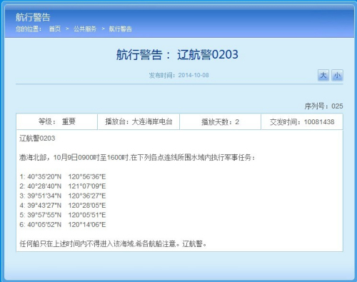 This picture shows a screenshot of the related no-sail notice published on the official website of the Liaoning Maritime Safety Administration (LMSA) of the People's Republic of China (PRC).