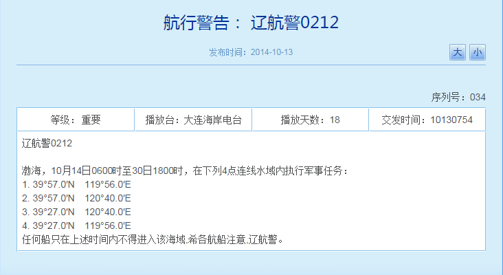This picture shows a screenshot of the related no-sail notice published on the official website of the Liaoning Maritime Safety Administration (LMSA) of the People's Republic of China (PRC).