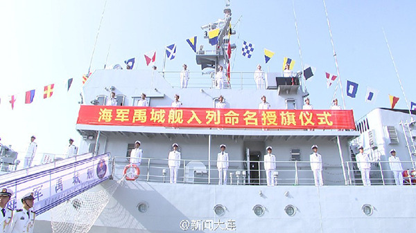 The commissioning, naming and flag-presenting ceremony for the Yucheng warship (hull number: 846), a new type of mine sweeping vessel, was held at a military port in Dalian City of north China's Liaoning province on the morning of October 10, 2014, marking that the Yucheng warship is officially commissioned to the Chinese People's Liberation Army Navy (PLAN).