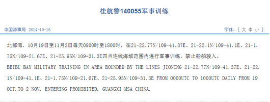 This photo shows a screenshot of the related no-sail notice published on the official website of the Guangxi Maritime Safety Administration (GMSA) of the People's Republic of China (PRC).