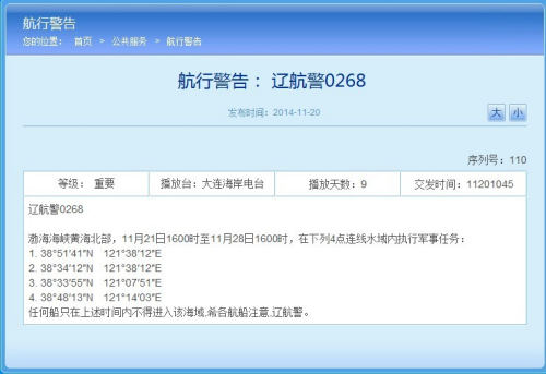 The picture shows a screenshot of the related no-sail notice published on the official website of the Liaoning Maritime Safety Administration (LMSA) of the People's Republic of China (PRC).