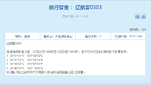 This picture shows a screenshot of the related no-sail notice published on the official website of the Liaoning Maritime Safety Administration (LMSA) of the People's Republic of China (PRC).