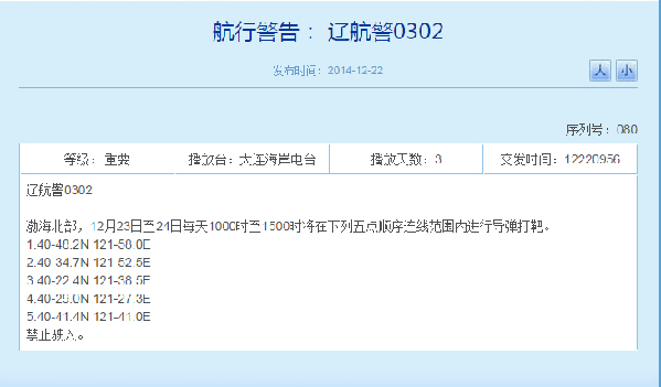 This picture shows a screenshot of the related no-sail notice published on the official website of the LMSA of the PRC.