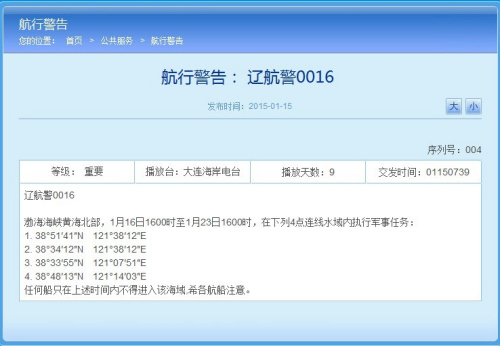The picture shows a screenshot of the related no-sail notice published on the official website of the Liaoning Maritime Safety Administration (LMSA) of the People's Republic of China (PRC).
