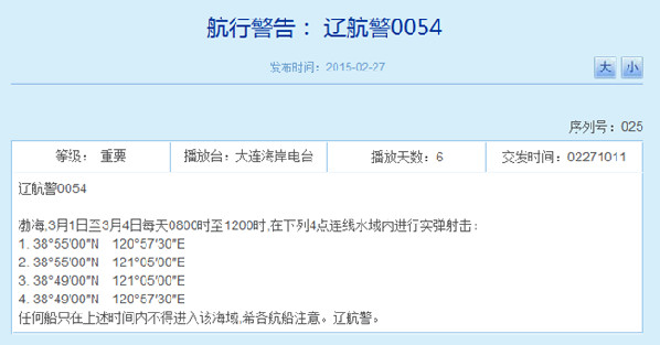 This picture shows a screenshot of the related no-sail notice published on the official website of the Liaoning Maritime Safety Administration (LMSA) of the People's Republic of China (PRC).