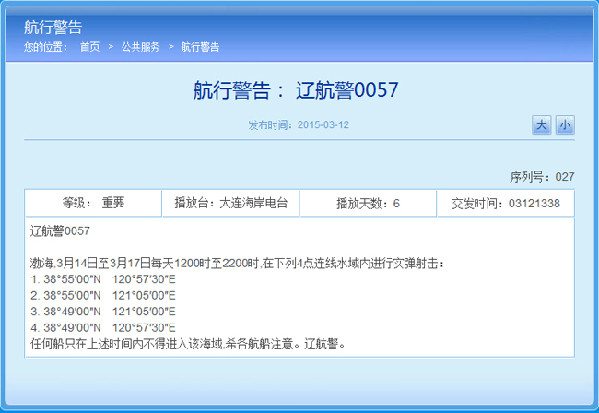 This picture shows a screenshot of the related no-sail notice published on the official website of the Liaoning Maritime Safety Administration (LMSA) of the People's Republic of China (PRC).