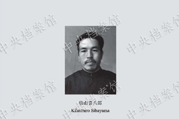 Photo released on Sept. 5, 2015 by the State Archives Administration of China on its website shows the image of Japanese war criminal Kihachiro Sibayama. Born in Japan in 1922, Sibayama joined the Japanese invasion in 1940 and was captured in August 1945. (Photo/Xinhua)