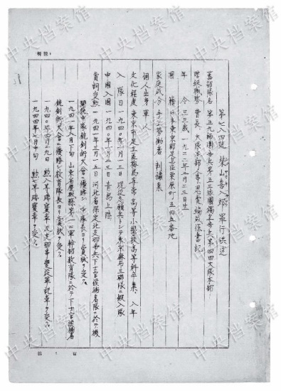 Photo released on Sept. 5, 2015 by the State Archives Administration of China on its website shows an excerpt from Japanese war criminal Kihachiro Sibayama's written confession. Born in Japan in 1922, Sibayama joined the Japanese invasion in 1940 and was captured in August 1945. According to the confession by Kihachiro Sibayama, in May 1940 in Shandong Province, the Japanese soldier shot 30 bullets at Chinese people of about 40 to 50 years old who were carrying shoulder poles and walking, in order to test the effectiveness of the heavy machine gun, thus brutally killed five Chinese. Also, he confessed that in June 1943, Japanese soldiers did not give any medical treatment to the captured Kuomintang soldiers who suffered from colitis. They gave the patients nothing to eat and therefore tortured 12 men (of around 25 years old) to death. He also ordered Japanese guards to kill five other patients. (Photo/Xinhua) 