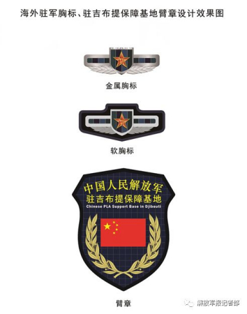 A picture of new badges for troops stationed overseas and a new brassard for members at Djibouti Logistics Support Base.(Photo/www.81.cn)
