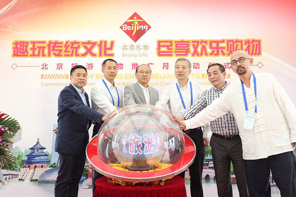 Beijing kicks off tourism and shopping campaign on Oct 1, 2016. (Photo/chinadaily.com.cn)