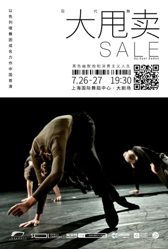Poster of Sale (Photos/Courtesy of Shanghai International Dance Center)